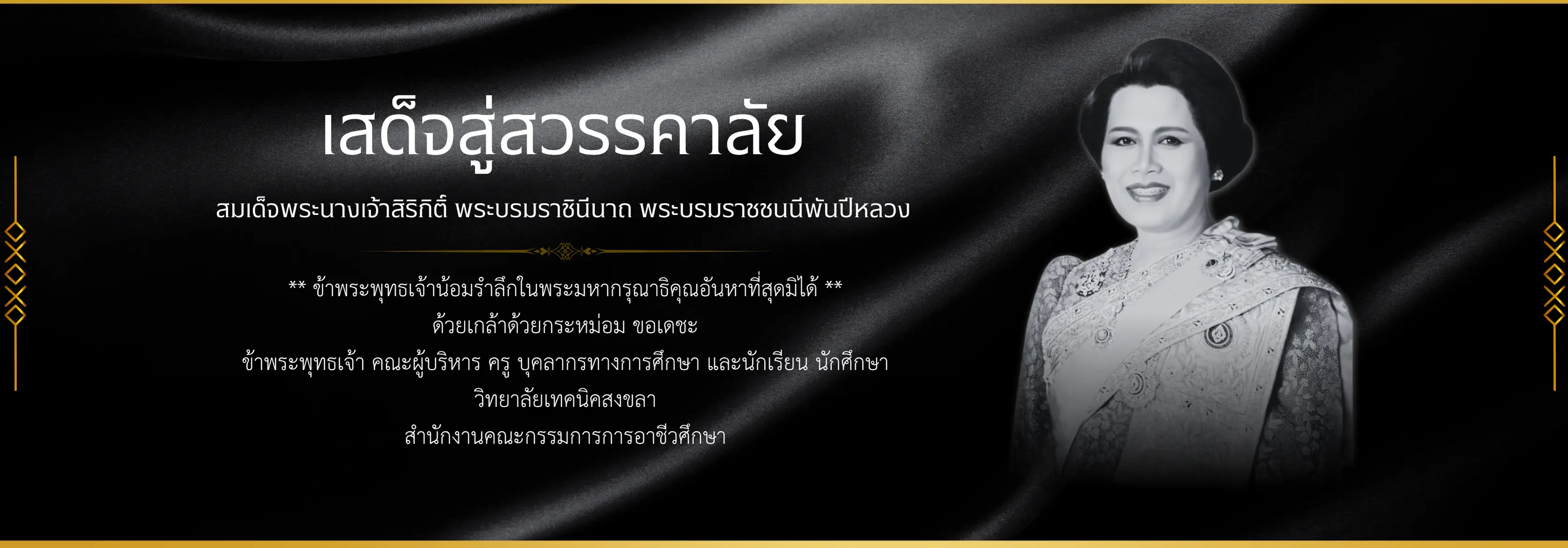สมเด็จพระบรมราชชนนีพันปีหลวง