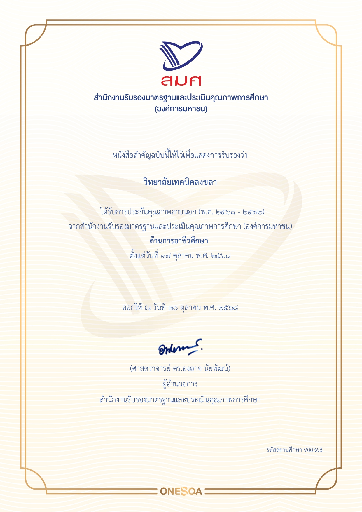 ONESQA Certificate of Assessment AQA V00368 page 0001