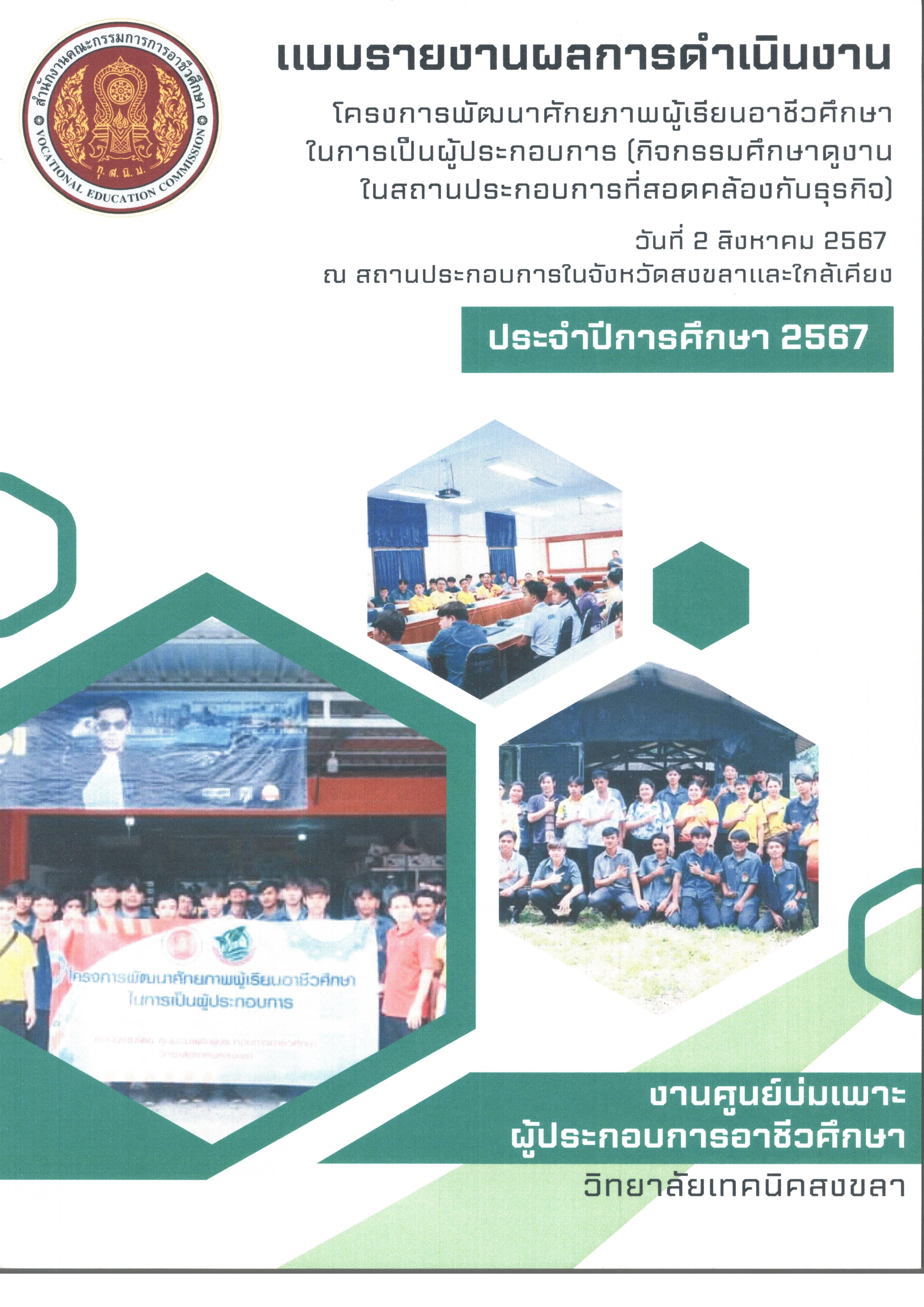 Study Tour