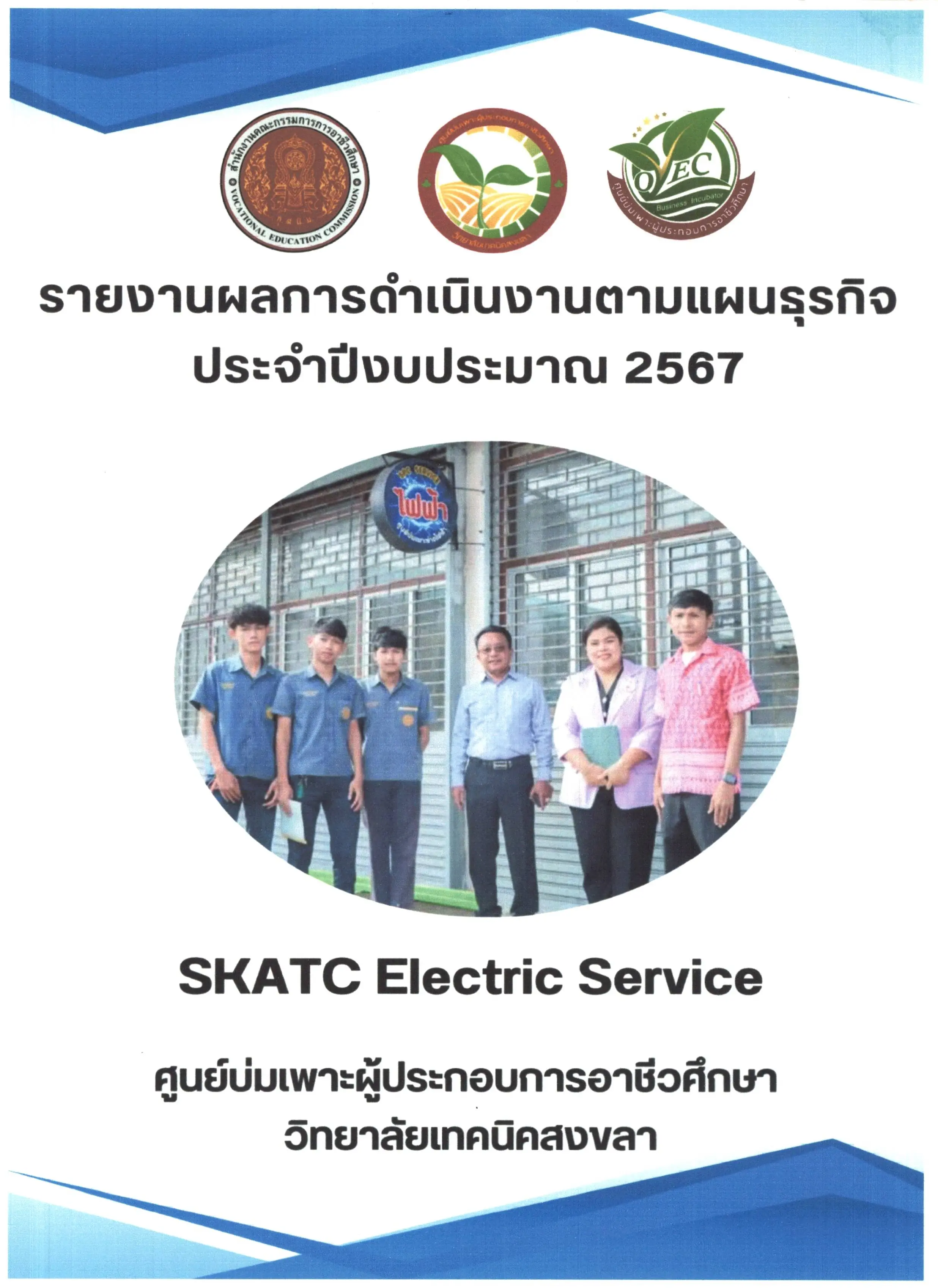 electric cover